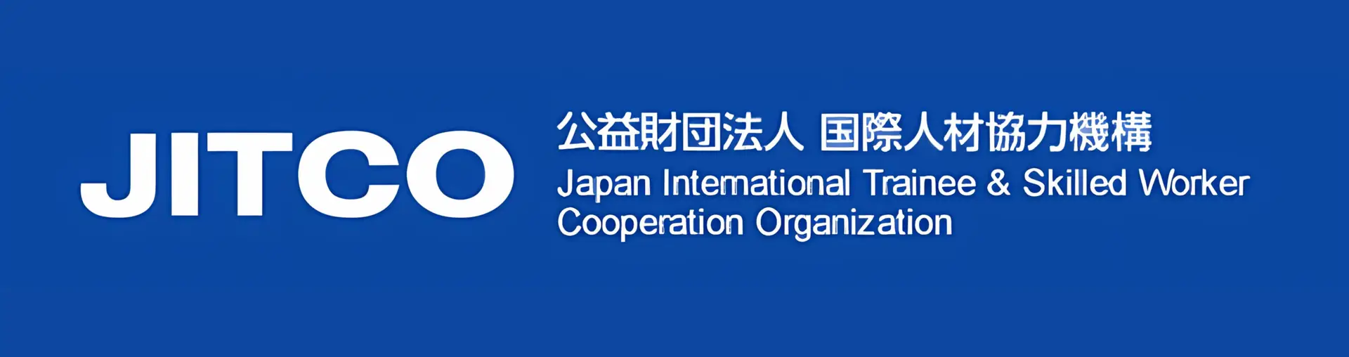 外国人技能実習生 受け入れ-JITCOのロゴ