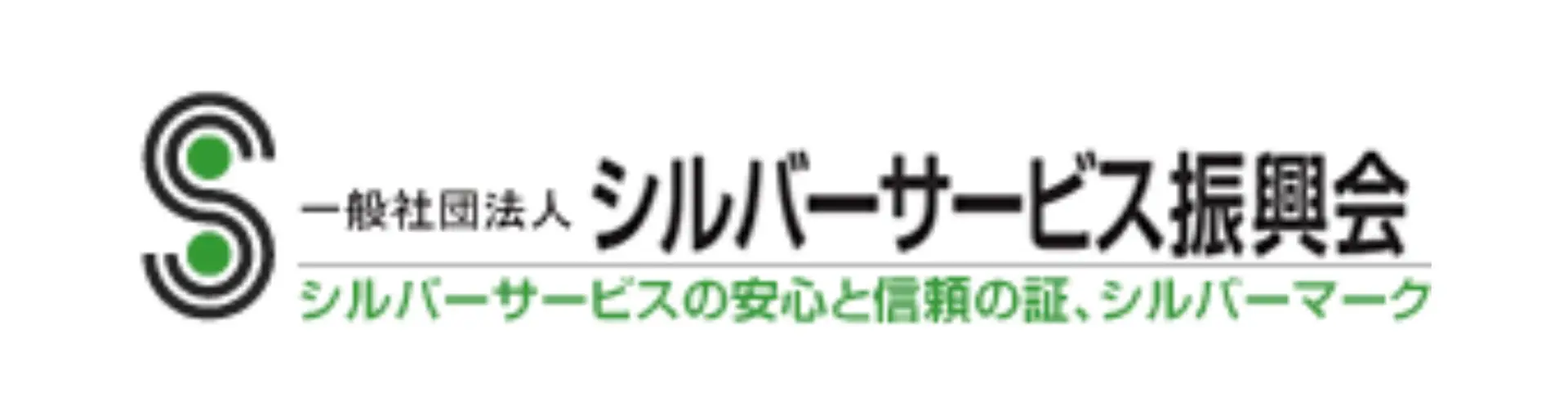 外国人技能実習生 受け入れ-シルバーサービスのロゴ